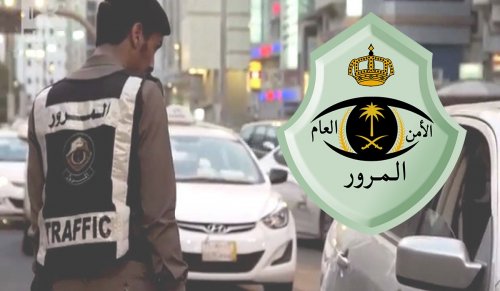 ما شروط الاعتراض على المخالفة المرورية 1445؟