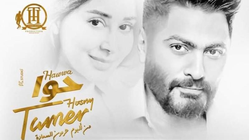 تامر حسني يسلط الضوء على مشاكل المرأة بـ ألبوم ”هرمون السعادة”