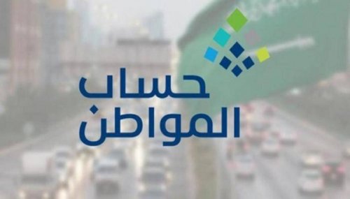 "شوف هتقبض كام" سلم رواتب حساب المواطن 1445 وآلية الاستحقاق