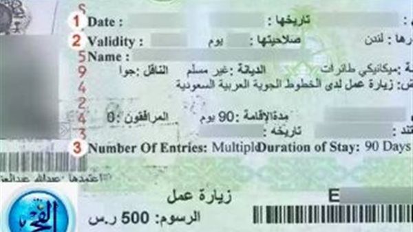 الحصول على تأشيرة العمل في السعودية 2024.. الخطوات وطريقة التقديم