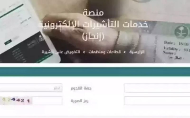 وزارة الخارجية السعودية: يمكن الاستعلام عن تأشيرة الدخول برقم الجواز