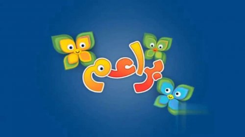 استقبل الآن تردد قناة براعم الجديد 2024
