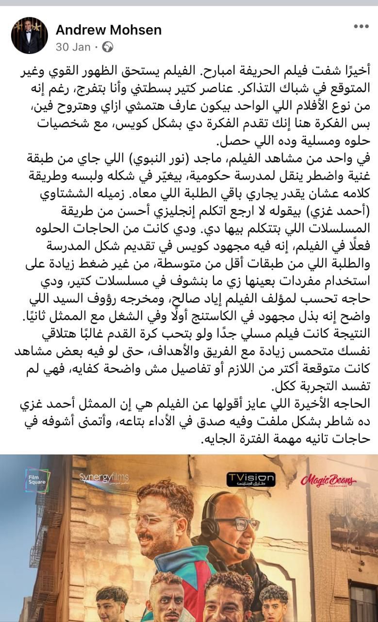 أحمد غزي يتلقى ردود فعل قوية على شخصية "شيشتاوي" في "الحريفة"