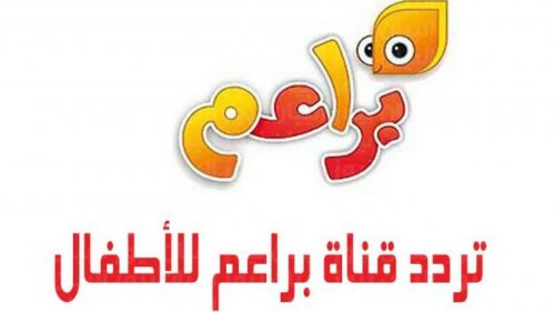 حدثها الآن.. قناة براعم للأطفال 2024 على النايل سات