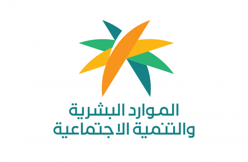 الموارد البشرية توضح الأمر حول صرف راتب الضمان مرتين في فبراير