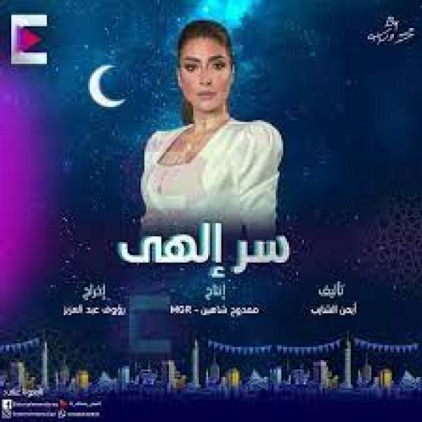 ننشر القائمة الكاملة لمسلسلات رمضان 2024 عبر قناة النهار