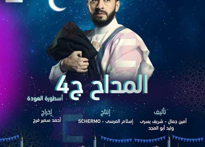 أبرزها "العتاولة" و"المداح".. تعرف عل المسلسلات الطويلة في السباق الرمضاني 2024