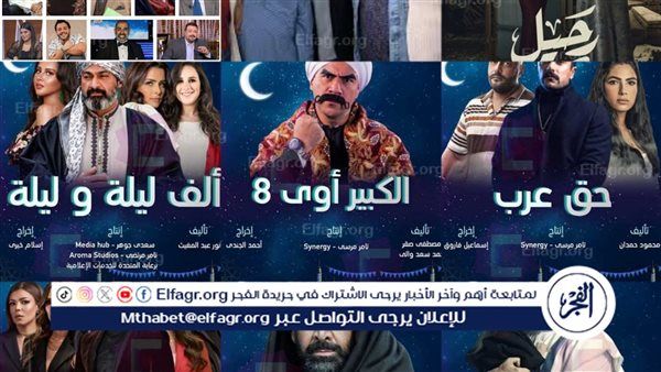 أبرزها "العتاولة" و"المداح".. تعرف عل المسلسلات الطويلة في السباق الرمضاني 2024