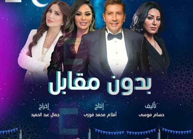 أبرزها "العتاولة" و"المداح".. تعرف عل المسلسلات الطويلة في السباق الرمضاني 2024