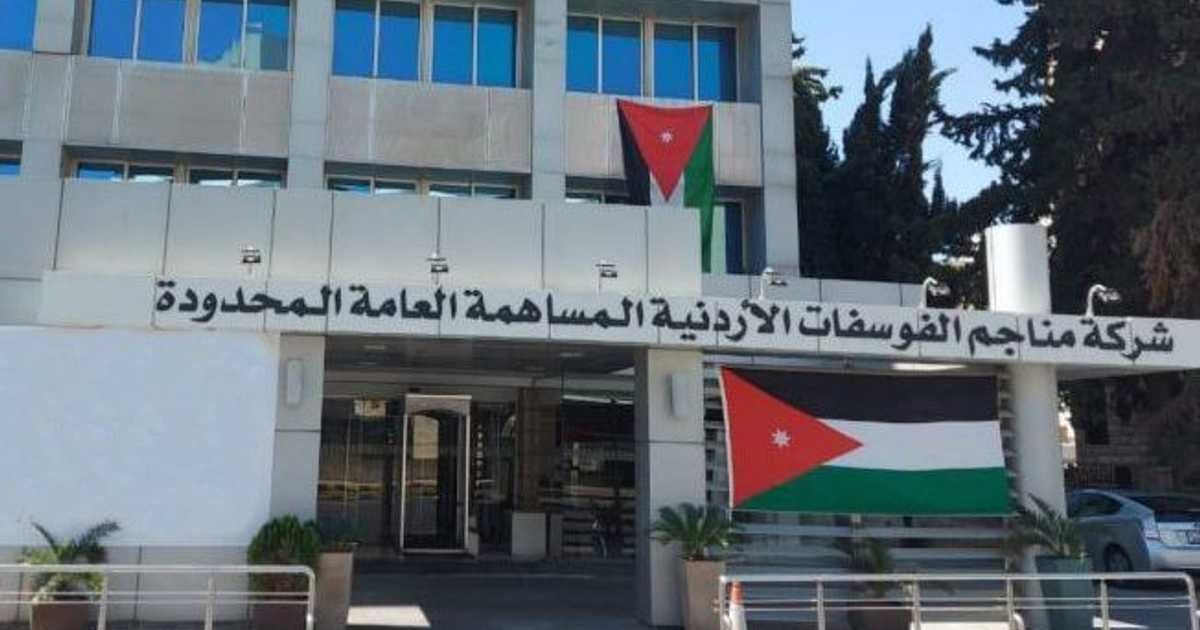 العالم اليوم - انخفاض صافي أرباح "الفوسفات الأردنية" 38% في عام 2023