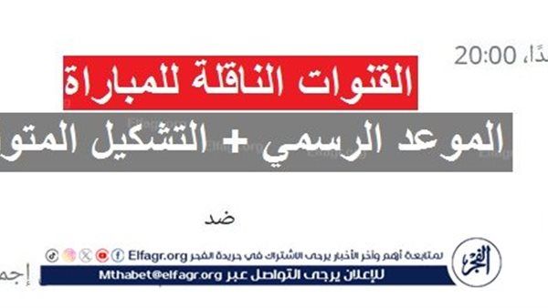 “مباراة AlAhly” موعد مباراة الأهلي وشباب بلوزداد رسميا في بطولة دوري أبطال إفريقيا 2023/2024 وتردد القنوات الناقلة