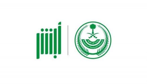 خطوات وشروط تقديم اعتراض على المخالفات المرورية عبر أبشر 1445