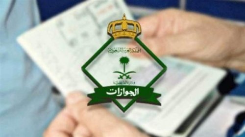 الفئات المعفاة من سداد رسوم المرافقين 2023 طبقا للجوازات السعودية