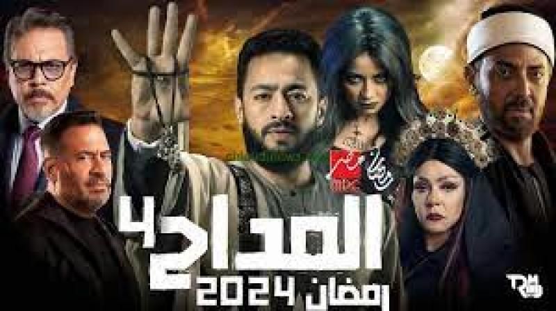 نستعرض قصة وأحداث مسلسل المداح 4 وموعد العرض الرسمي