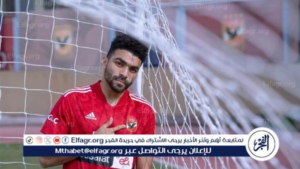 خالد عبدالفتاح يواصل الغياب عن الأهلي أمام ميدياما الغاني