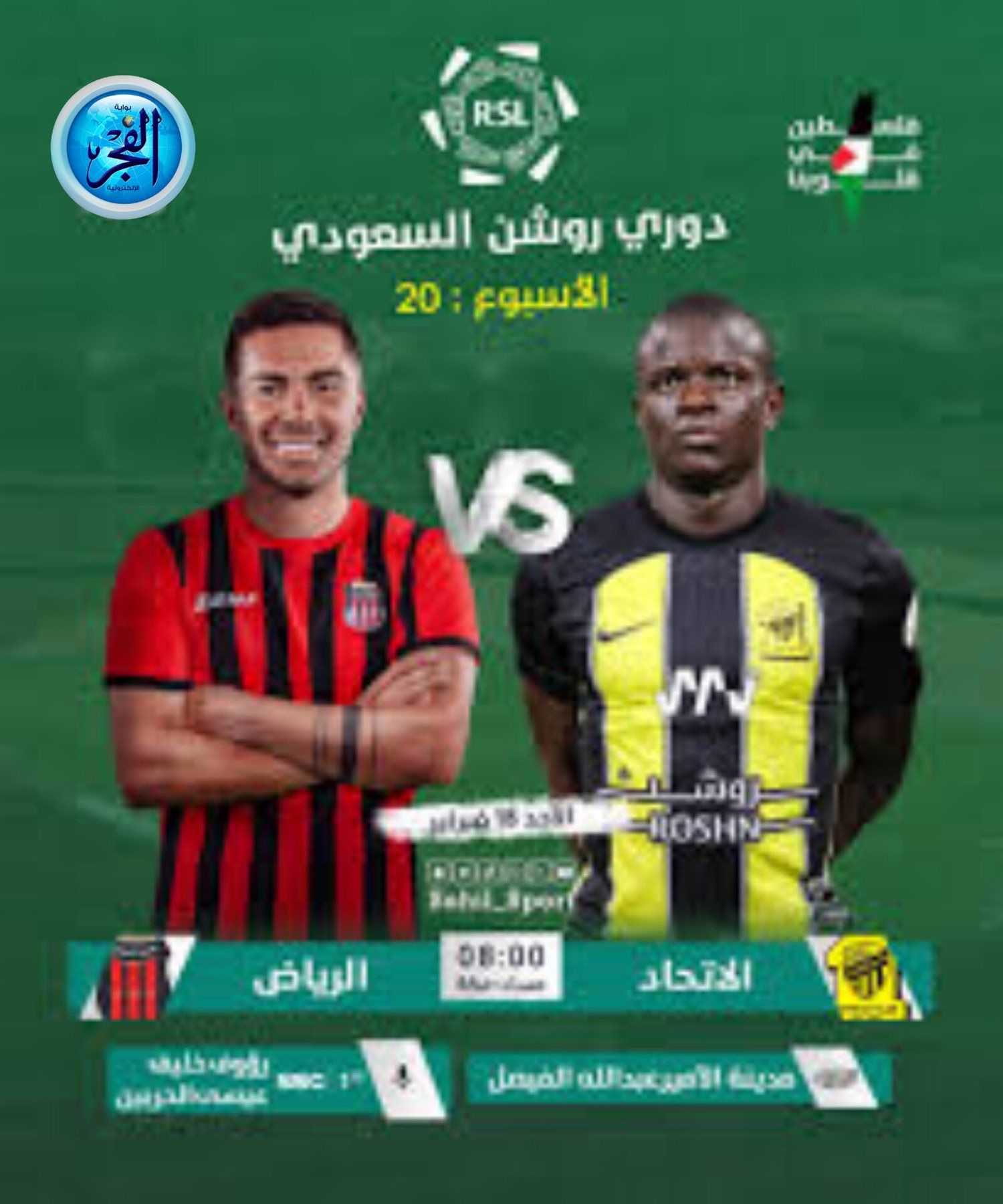 شاهد بالبث المباشر الاتحاد والرياض Al-Ittihad vs Al-Riyadh اليوم.. مشاهدة الاتحاد × الرياض Twitter بث مباشر دون "تشفير أو فلوس"| دوري روشن السعودي 2024