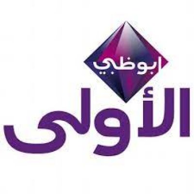 أحدث تردد لقناة أبوظبي عبر النايل سات لمتابعة أفضل المباريات العالمية