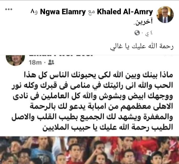 هذا الشخص لم ينساه.. ماذا ينشر حساب العامري فاروق كل يوم بعد وفاته؟ (صور)