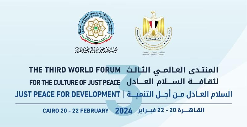 غدا .. انطلاق فعاليات ”المنتدى العالمي الثالث لثقافة السلام العادل” بالتعاون بين...