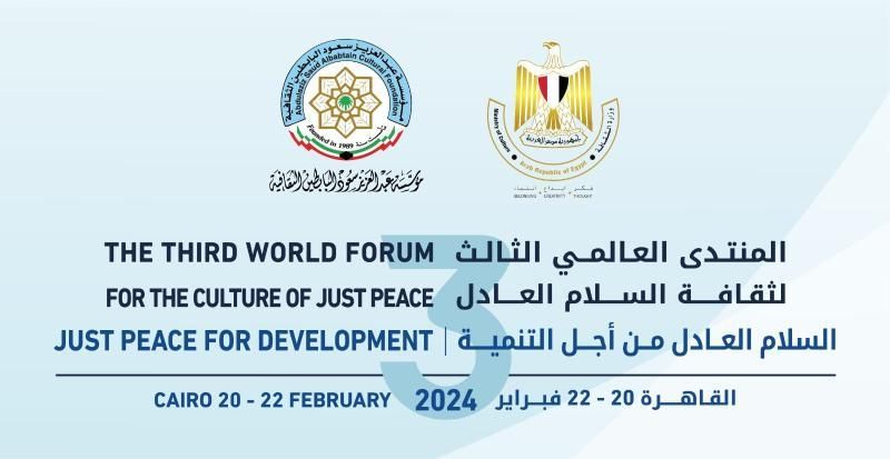 اليوم.. انطلاق فعاليات ”المنتدى العالمي الثالث لثقافة السلام العادل”