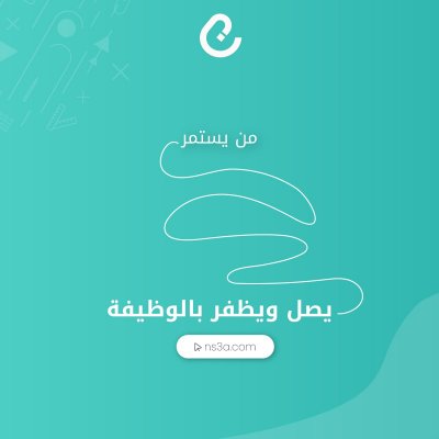 خطوات التسجيل في منصة نسعى للتوظيف كباحث عن عمل 2024 .. وشروط التسجيل