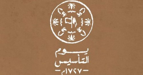كم باقي على يوم التأسيس 1445 العد التنازلي