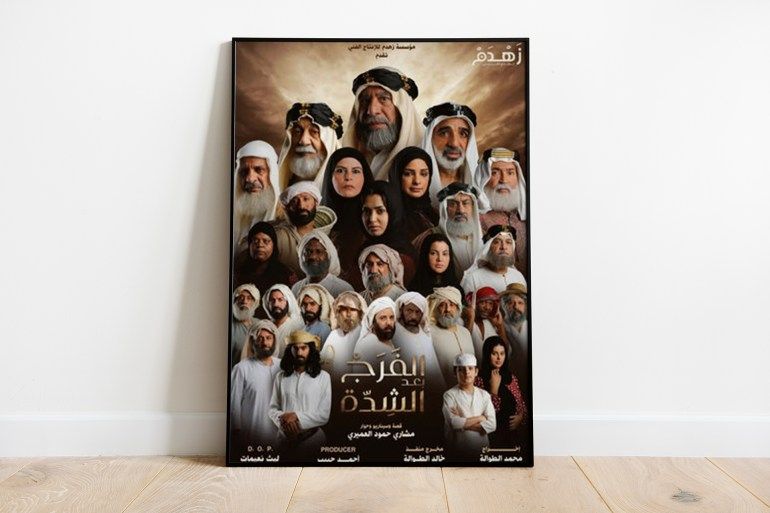تعرف على مسلسل منت رايق في رمضان 2024
