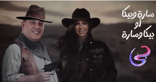 حالة من الجدل بعد الإعلان عن برنامج حمو بيكا الرمضاني