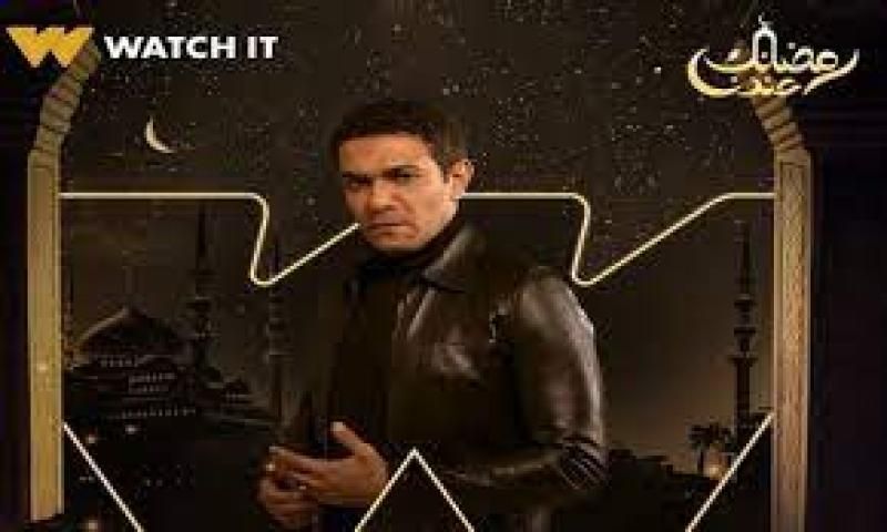 ننشر موعد عرض ”بدون سابق إنذار” بطولة آسر ياسين