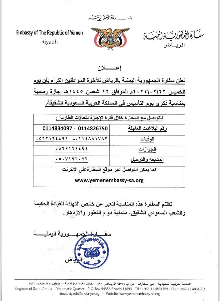 بالوثيقة ..إعلان هام وعاجل لليمنيين المقيمين في السعودية
