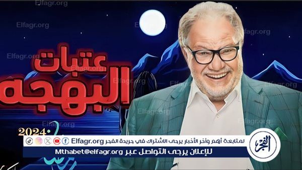 مسلسل عتبات البهجة 2024.. يحيى الفخراني على موعد معكم هذا الموسم