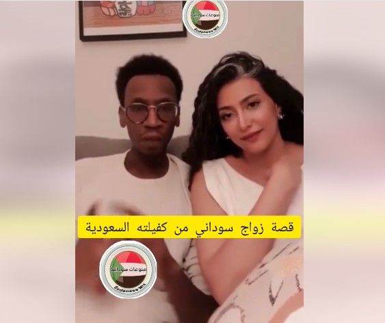 اتفرج .. حسناء سعودية تتزوج عامل سوداني والمفاجأة الصادمة في موقف السعوديين من هذا الزواج؟