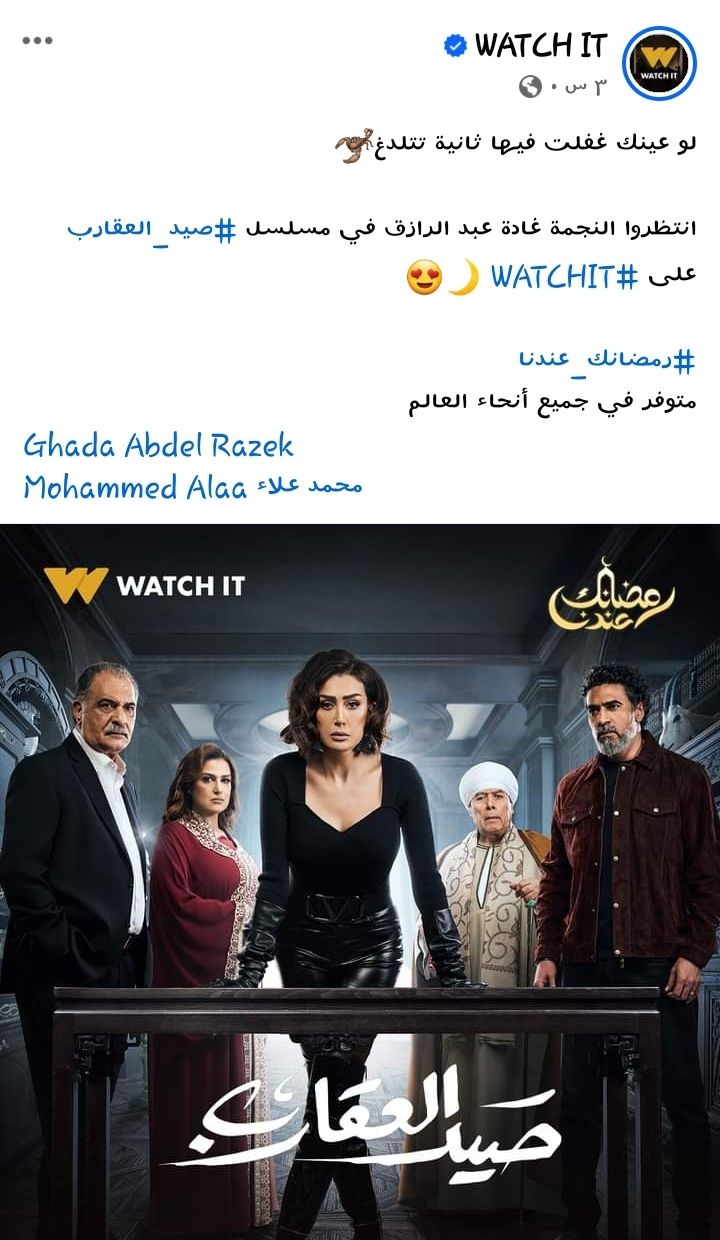 نوال الكويتية تقدم تتر مسلسل صيد العقارب في رمضان 2024