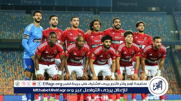 11 لاعبا يغيب عن الأهلي أمام بلدية المحلة.. ما الأسباب؟