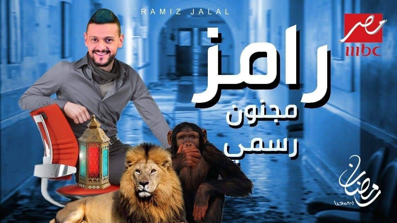 قبل رمضان 2024.. تعرف على أبرز مواقف الفنانون مع مقالب رامز جلال