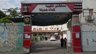 أخبار اليمن : غزة.. خروج مستشفى كمال عدوان عن الخدمة