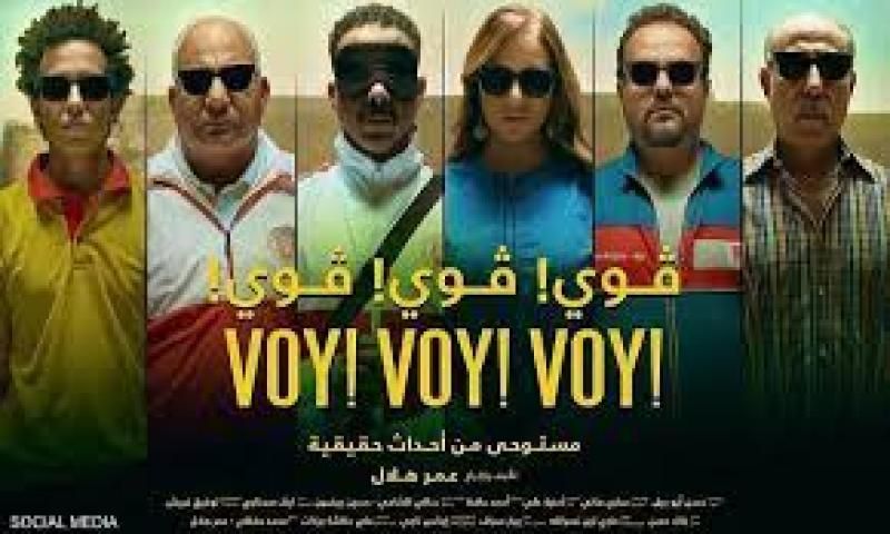 اليوم.. عرض فيلم ”فوى فوى فوى” بمهرجان المركز الكاثوليكي