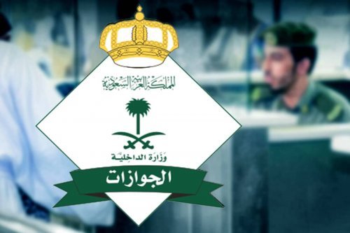 تسمح المديرية العامة للجوازات السعودية للمقيم السوداني باصدار تأشيرة زيارة لهؤلاء الاقارب