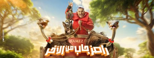 رامز جلال يكشف اسم برنامجه الجديد في رمضان 2024