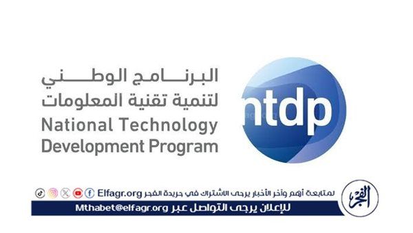 البرنامج الوطني لتنمية تقنية المعلومات يطلق 5 مبادرات في مؤتمر "ليب2024"