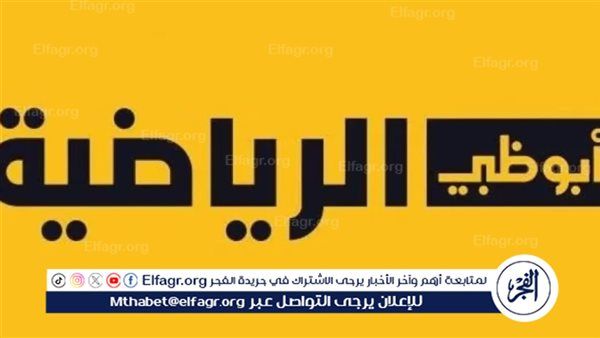 الهلال vs الاتحاد على AD SPORT.. تردد قناة ابو ظبى الرياضية الناقلة لمباراة الهلال اليوم في دوري أبطال آسيا 2024 على النايل سات