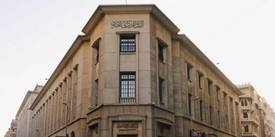 البنك المركزي: السماح بتحديد سعر صرف الجنيه وفقاً لآليات السوق