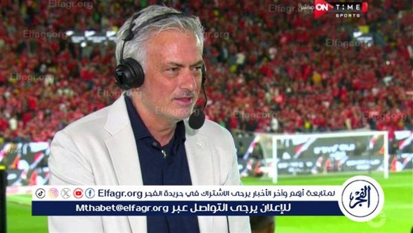 مورينيو يتحدث عن أبو تريكة وقمة نهائي كأس مصر