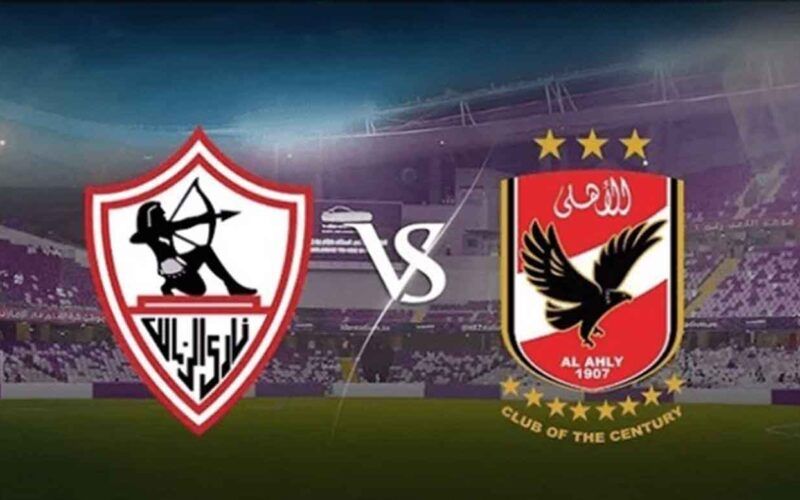 يلا شوت تويتر HD البث المباشر Ahly Today.. مشاهدة بث مباشر الأهلي والزمالك دون تقطيع مجانا Zamalek Live