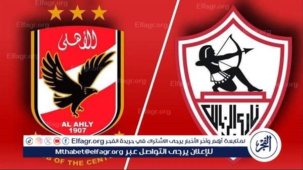 موعد مباراة الأهلي ضد الزمالك في نهائي كأس مصر 2023 والقنوات الناقلة