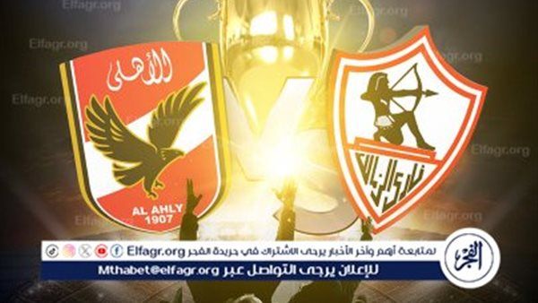 بجودة عالية ودون تقطيع شاهد مباراة نارية تجمع بين الاهلي والزمالك.. "من غير فلوس" بث مباشر لمباراة Al-Ahly vs. Zamalek