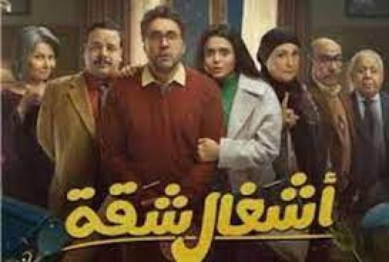 ننشر تفاصيل الحلقة الثالثة من مسلسل ”أشغال شقة”