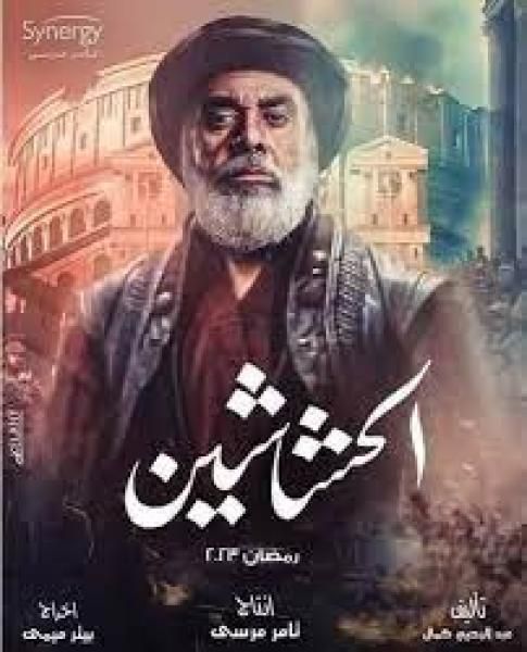 كريم عبد العزيز يخدع موريديه وأتباعه في ” الحشاشين”