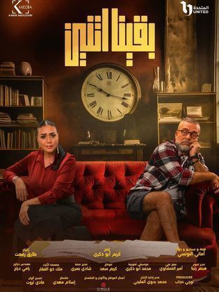شريف منير: مسلسل "بقينا اتنين" ملئ بالتفاصيل القريبة من الواقع