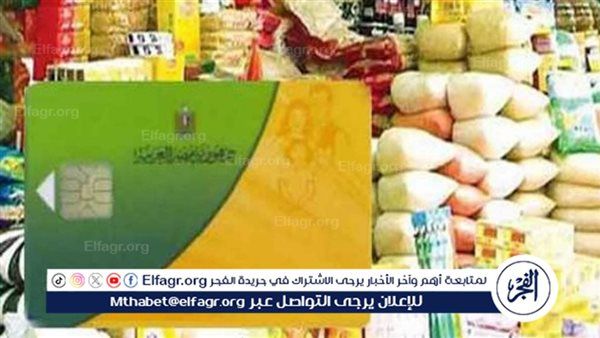 تعرف على نصيب الفرد في التموين لشهر أبريل 2024.. قائمة بأسعار السلع التموينية